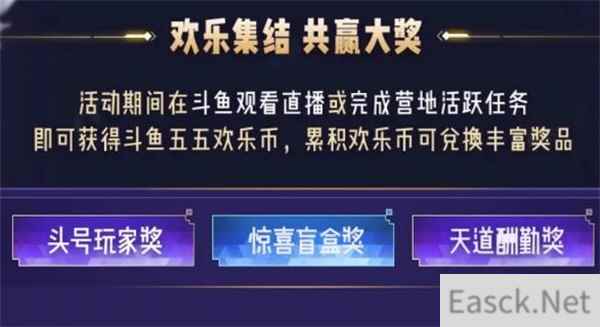 王者荣耀斗鱼欢乐币获得攻略