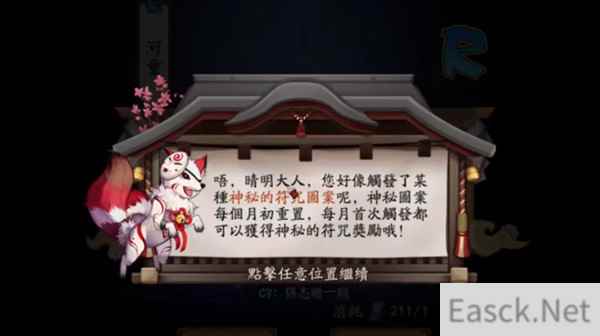 阴阳师五月神秘符咒2021画法一览