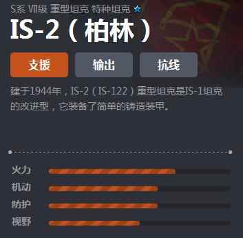 《坦克世界》S系重坦IS-2（柏林）介绍