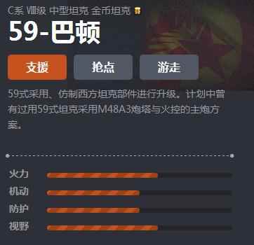 《坦克世界》中坦59-巴顿介绍