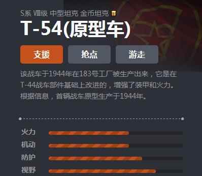 《坦克世界》T-54(原型车)介绍