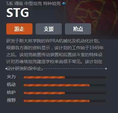 《坦克世界》S系STG介绍