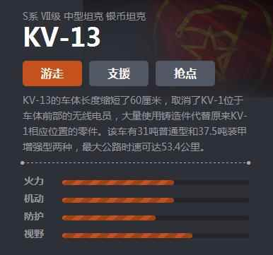 《坦克世界》S系KV-13介绍