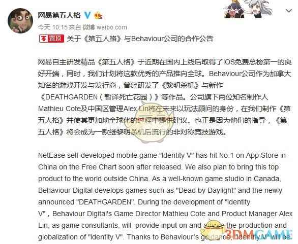 网易《第五人格》宣布与《黎明杀机》开发商达成合作