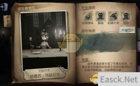 《第五人格》机械师全面攻略