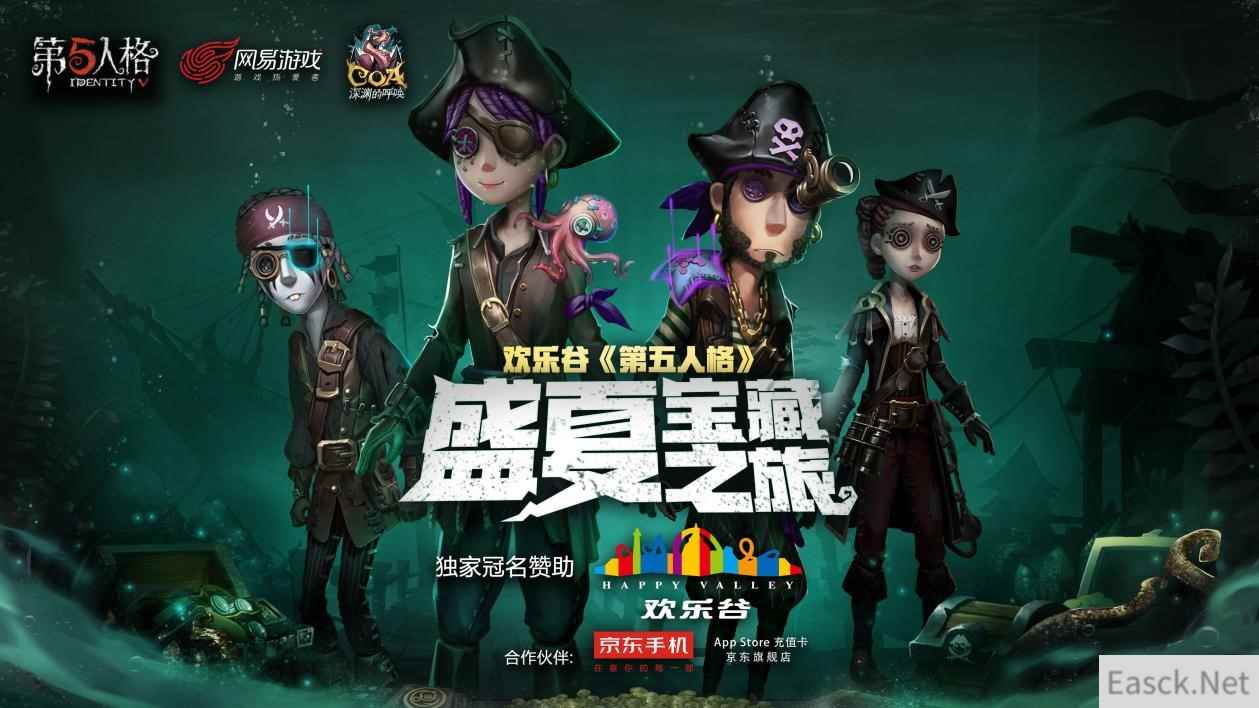 热血欢乐谷！ 《第五人格》盛夏宝藏之旅刺激对决