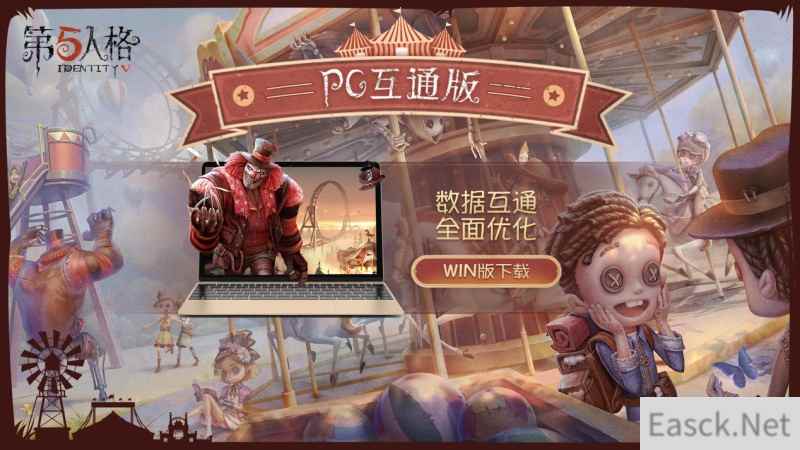 移动端账号同步 《第五人格》PC互通版正式上线！