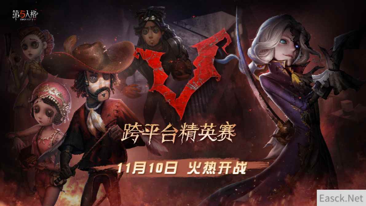 箭在弦上，一触即发！《第五人格》跨平台精英赛精彩不断！