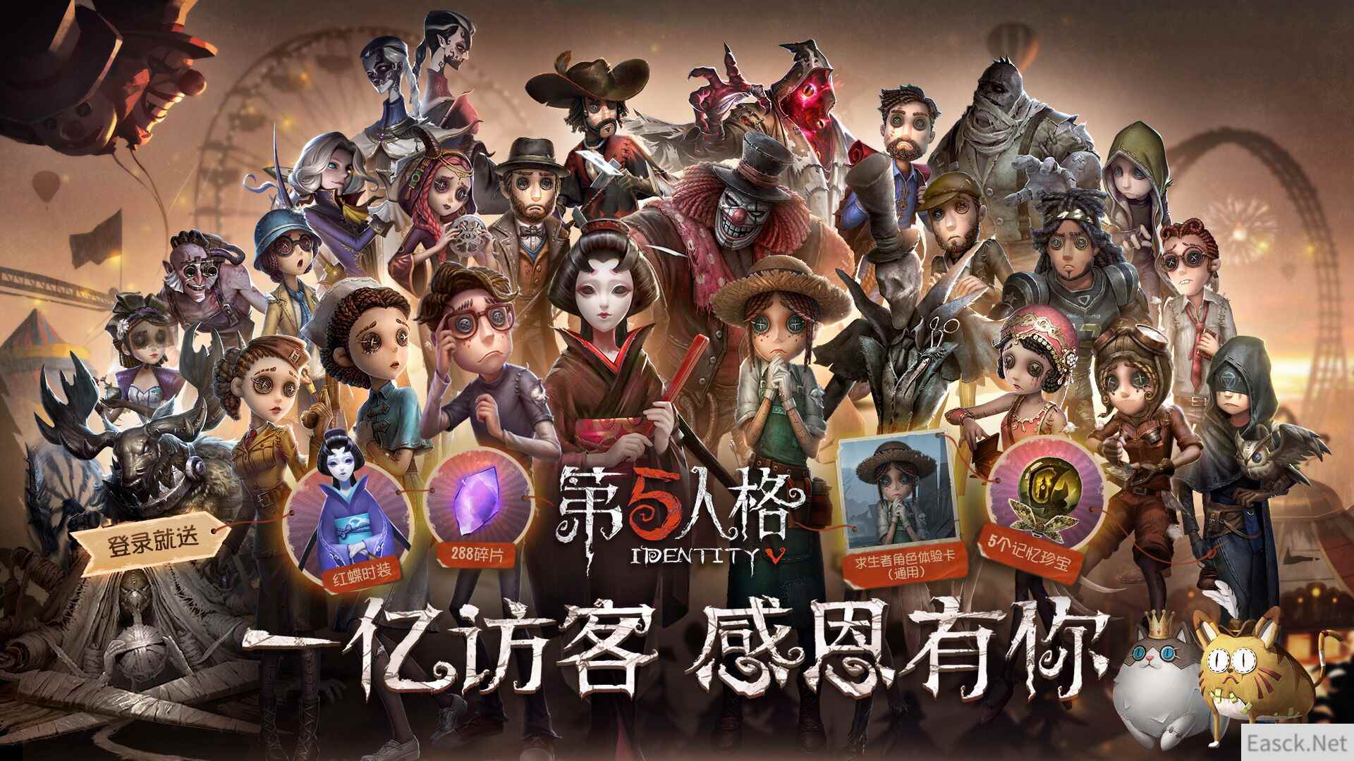 一路有你 《第五人格》感恩节活动即将上线！