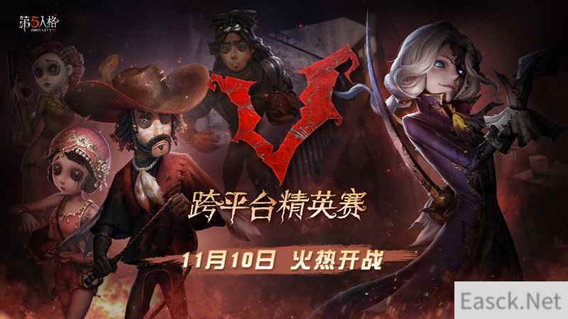 实力主播，强势出击！《第五人格》跨平台精英赛火热进行中！