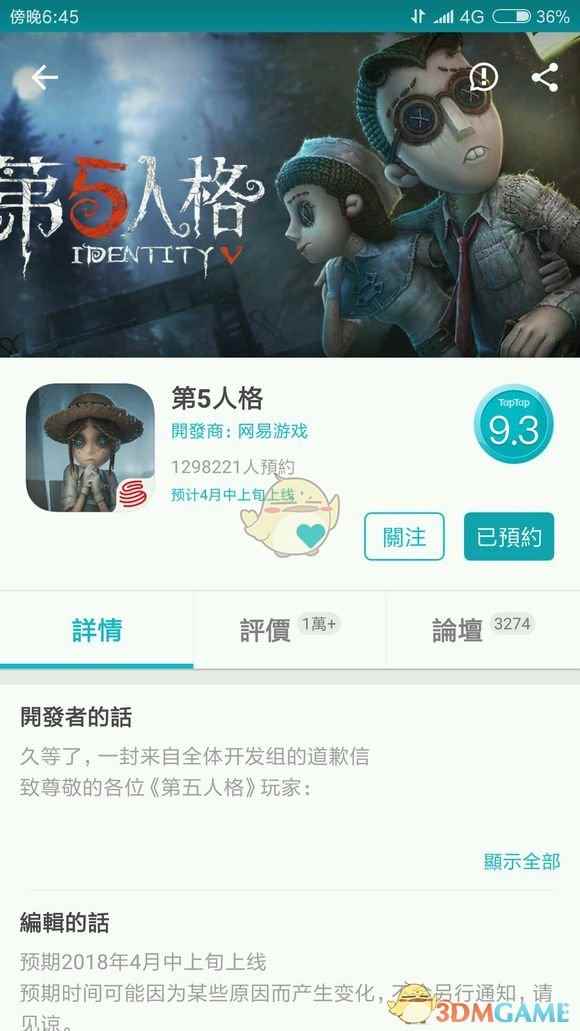 好消息！《第五人格》上线时间确定！