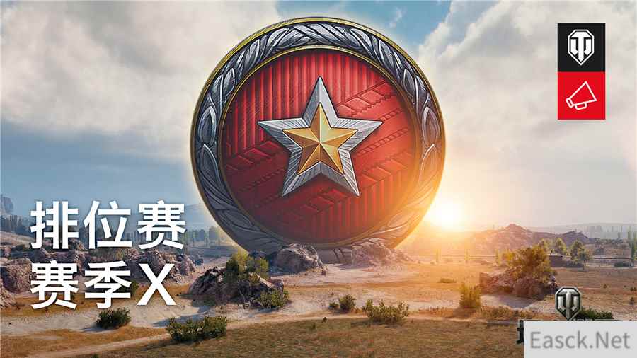 10v10新团战华丽冲段《坦克世界》排位赛新赛季X开启