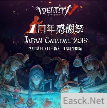 神秘代码入侵的真相？《第五人格》海外一周年感谢祭今日开启