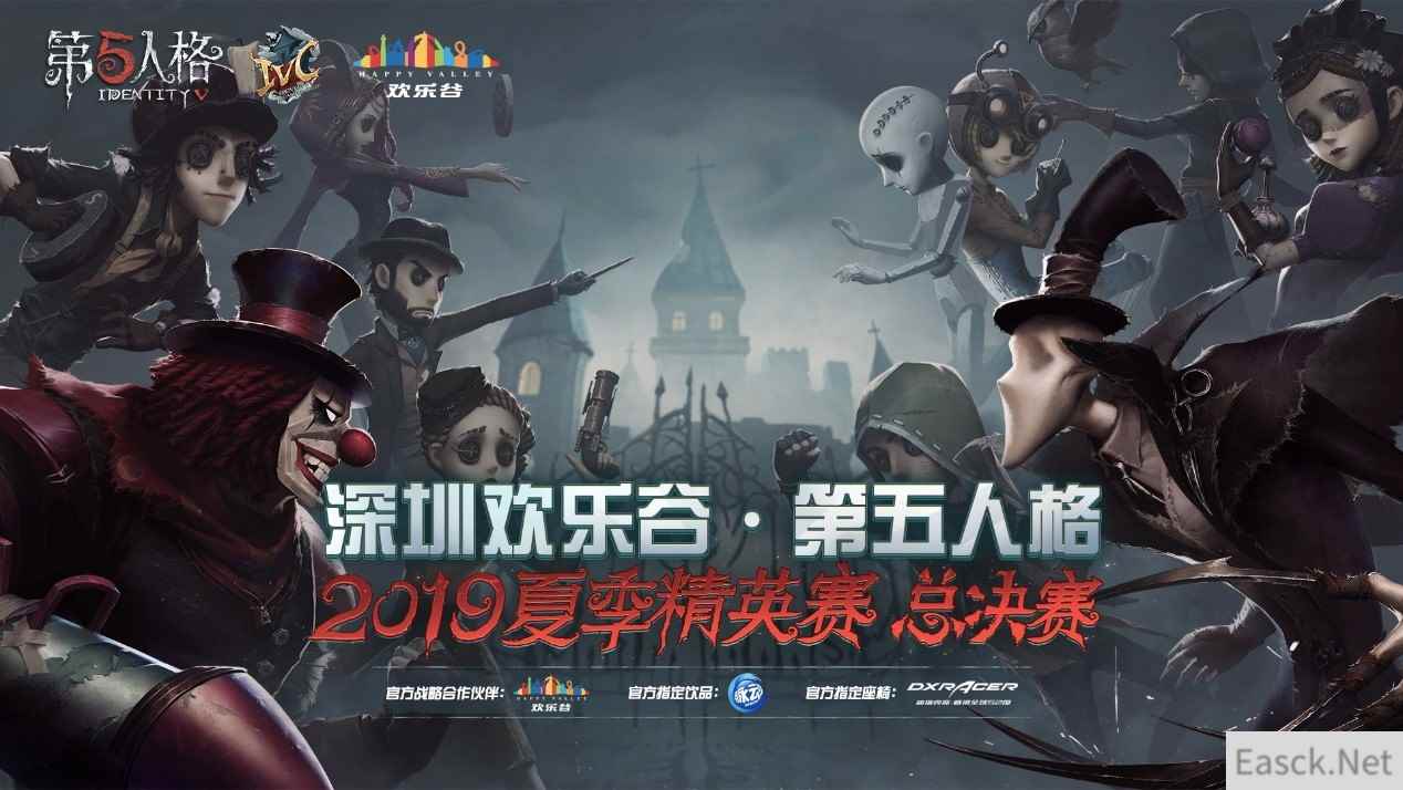 见证冠军！2019《第五人格》IVC夏季精英赛总决赛震撼来袭