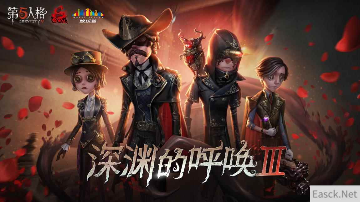 至高杰作 《第五人格》COAⅢ直播狂欢即将开启