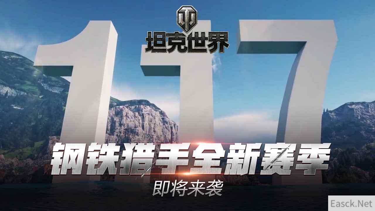 钢铁猎手模式回归  《坦克世界》全新版本提前看