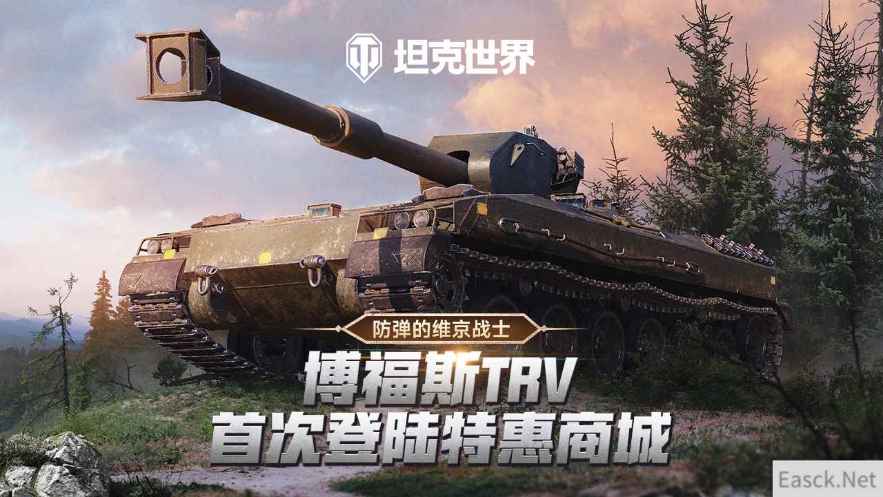 防弹的维京战士：博福斯TRV 首次登陆《坦克世界》特惠商城