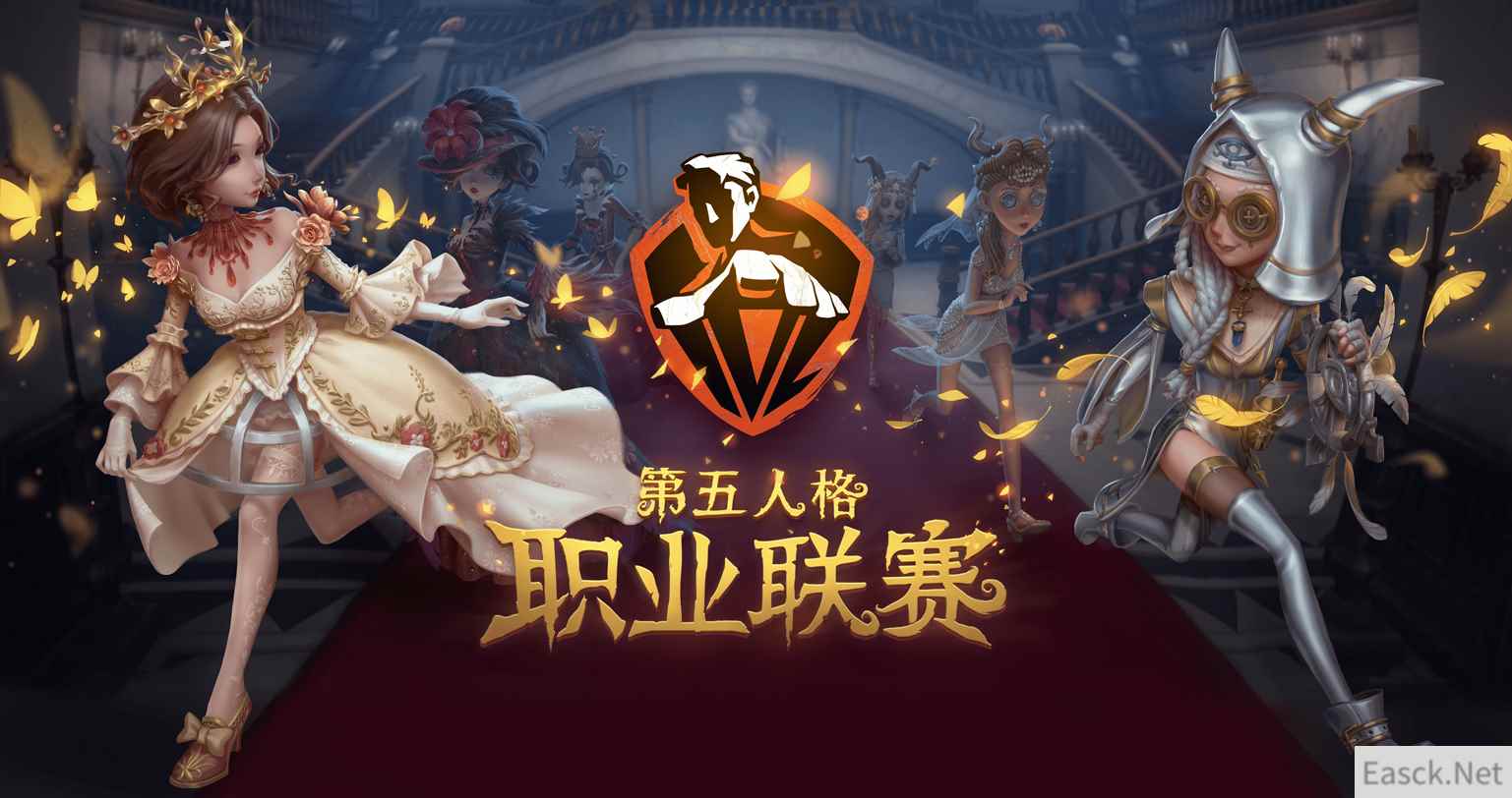 《第五人格》职业联赛IVL启动仪式于广州成功举办