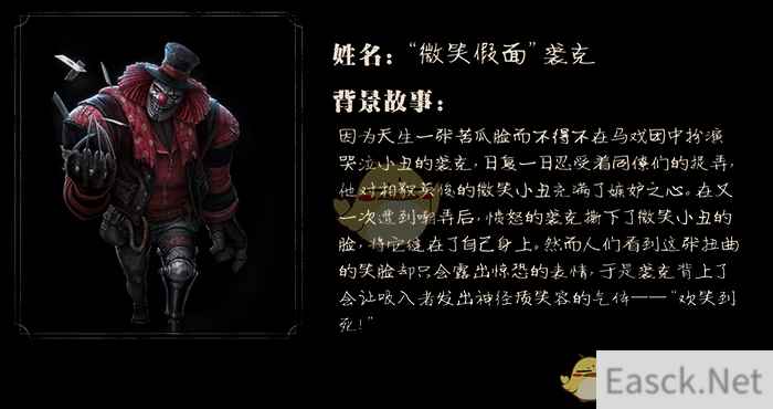 《第五人格》小丑背景故事介绍