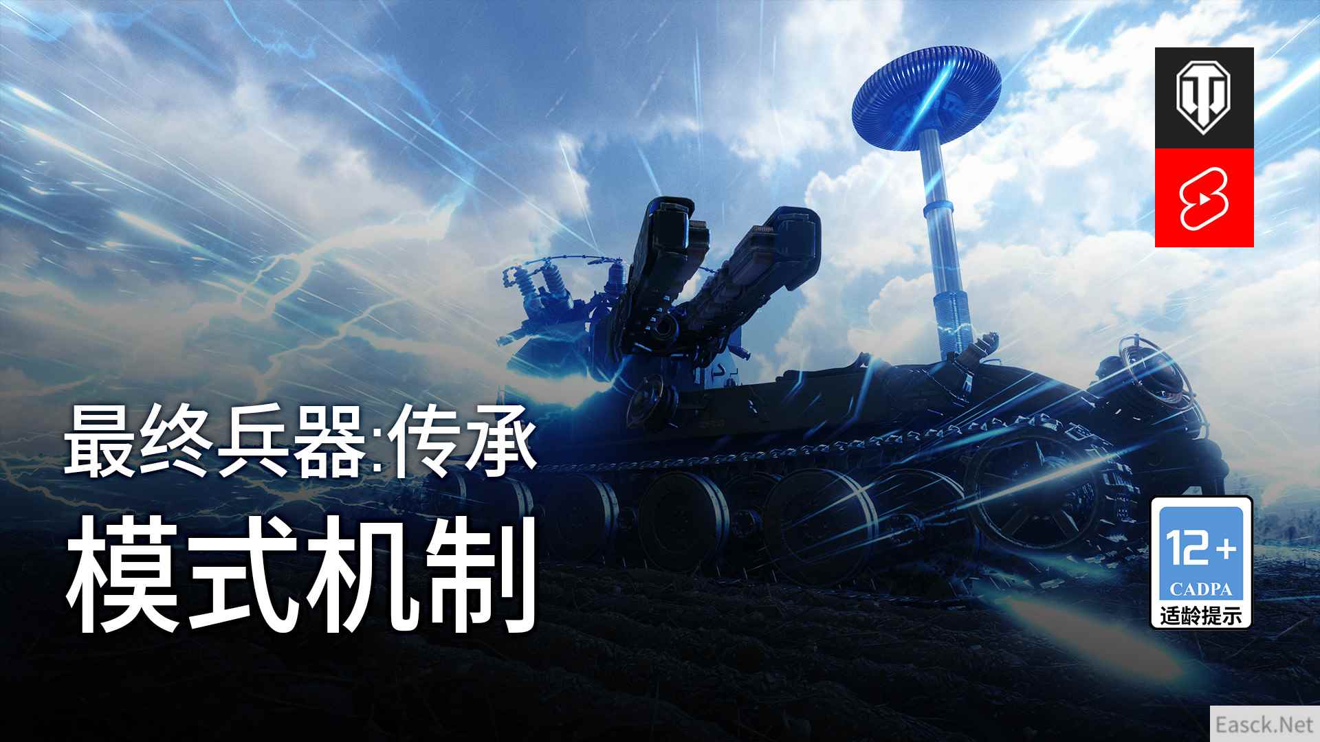 《坦克世界》最终兵器卷土重来  FV4201酋长原型车首次亮相