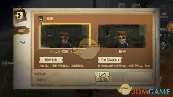 《第五人格》画质设置不了怎么回事