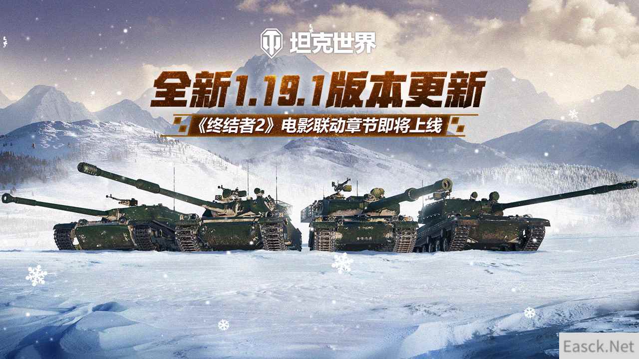 《坦克世界》全新1.19.1版本更新 《终结者2》电影联动章节即将上线