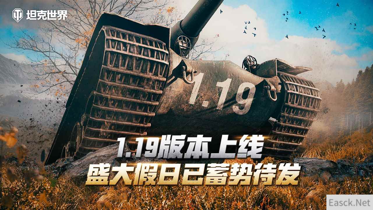 《坦克世界》1.19版本更新 盛大假日已蓄势待发