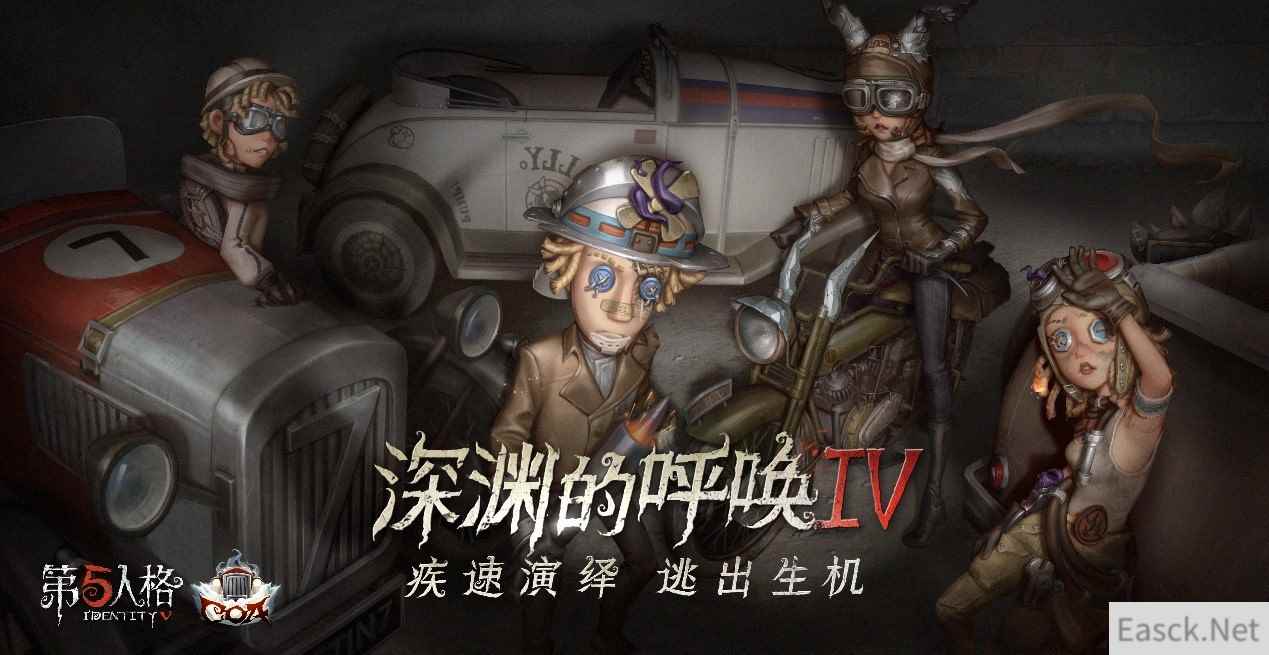 年度狂欢拉开帷幕《第五人格》三周年线下庆典暨深渊的呼唤IV总决赛明日盛大开启