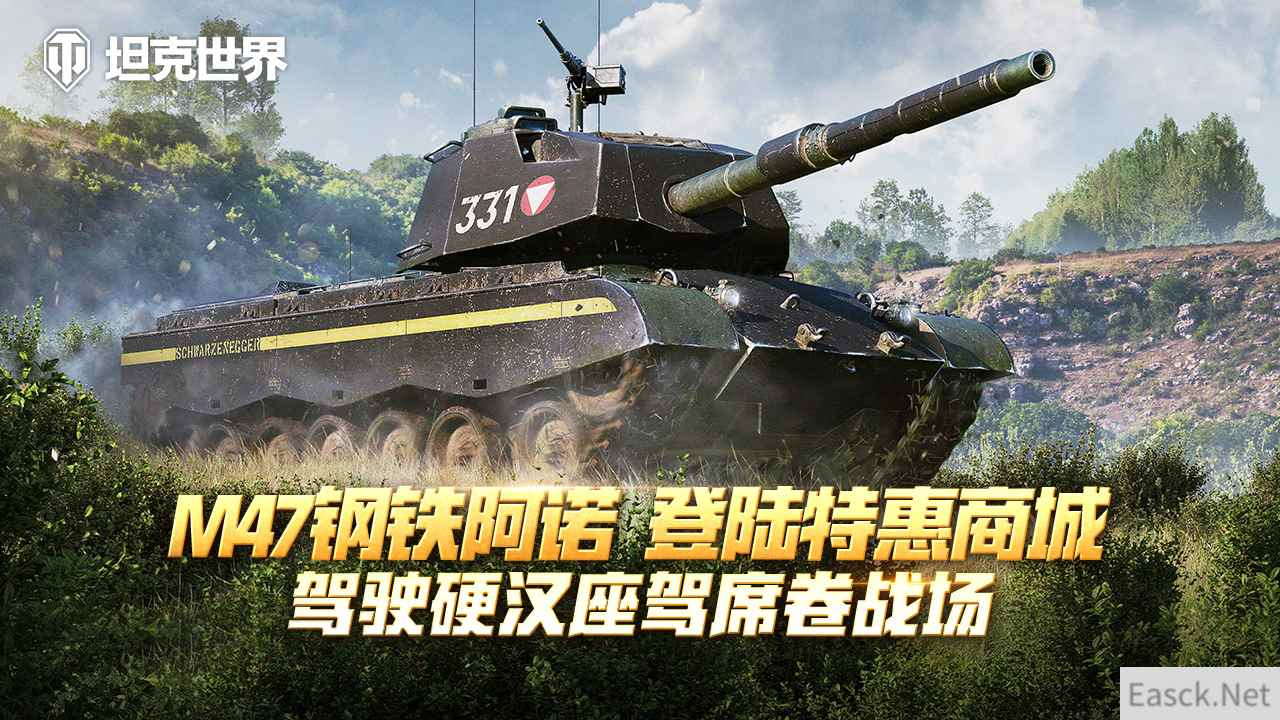 硬汉座驾：M47钢铁阿诺 首次上架《坦克世界》特惠商城