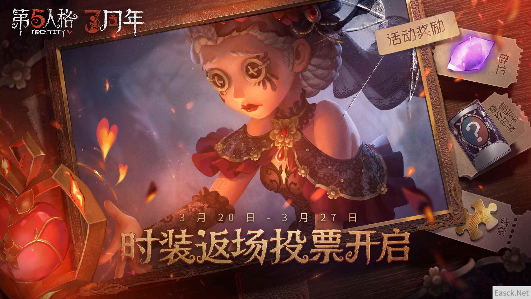 《第五人格》三周年庆时装返场投票现已开启