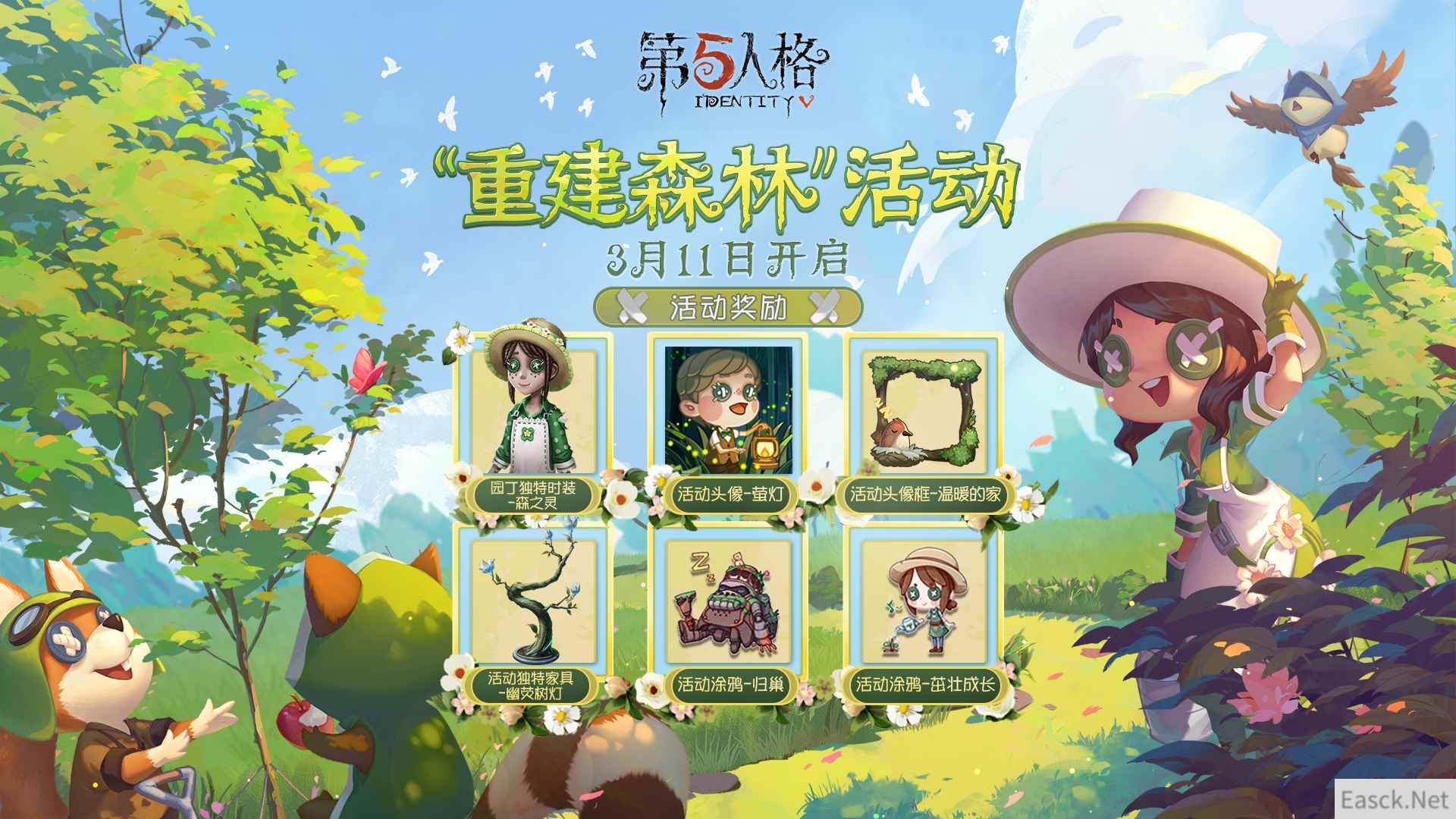 盎然春意《第五人格》植树节活动即将开启