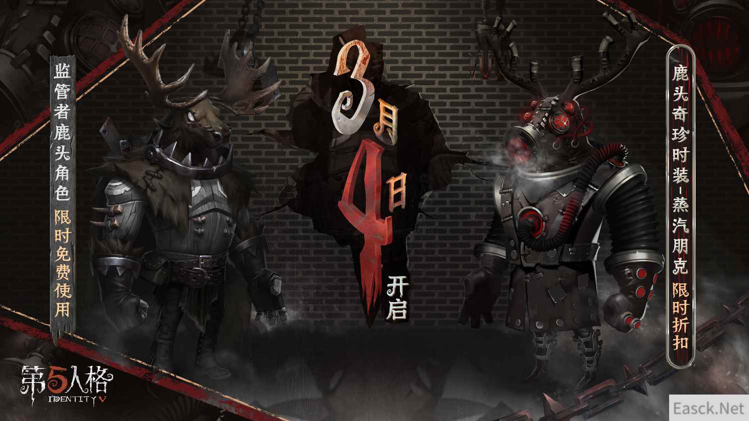 蒸汽朋克《第五人格》鹿头奇珍时装限时折扣开启！