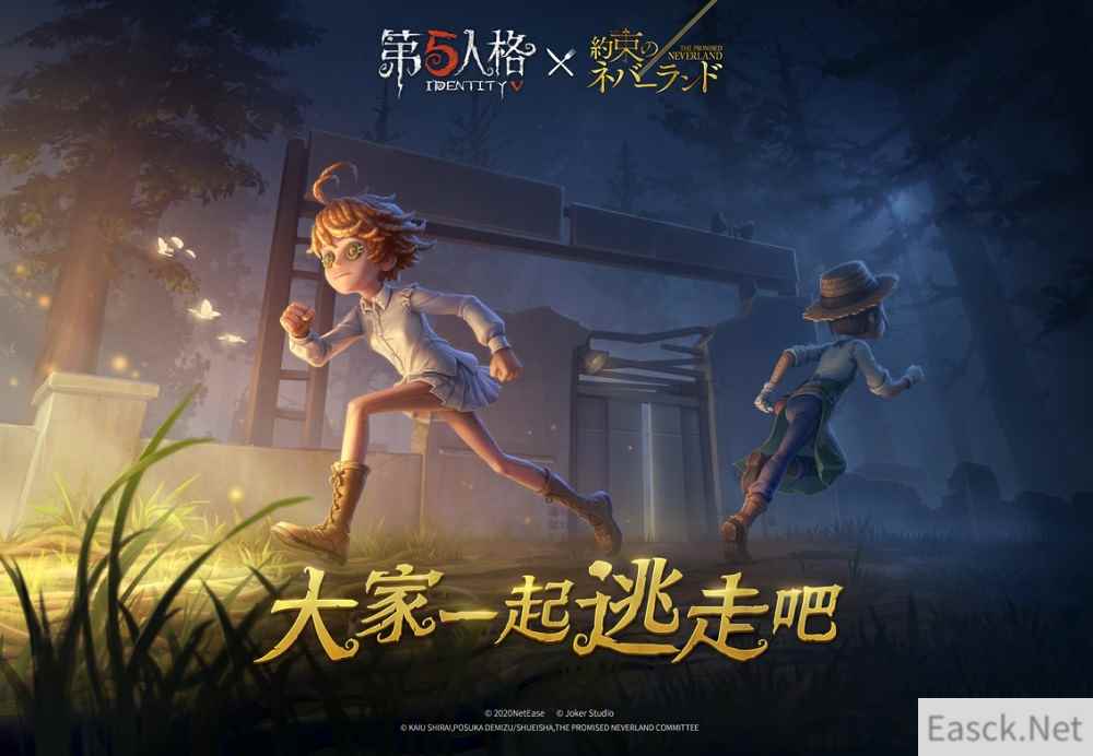 一起逃走吧！《第五人格》×《约定的梦幻岛》联动正式开启