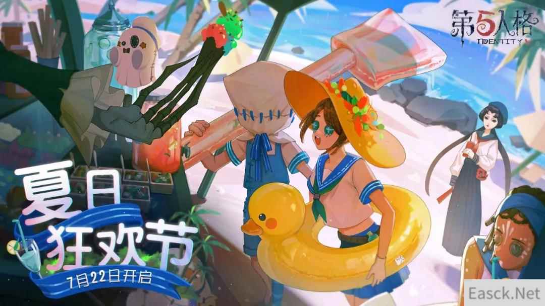 《第五人格》夏日狂欢节开启