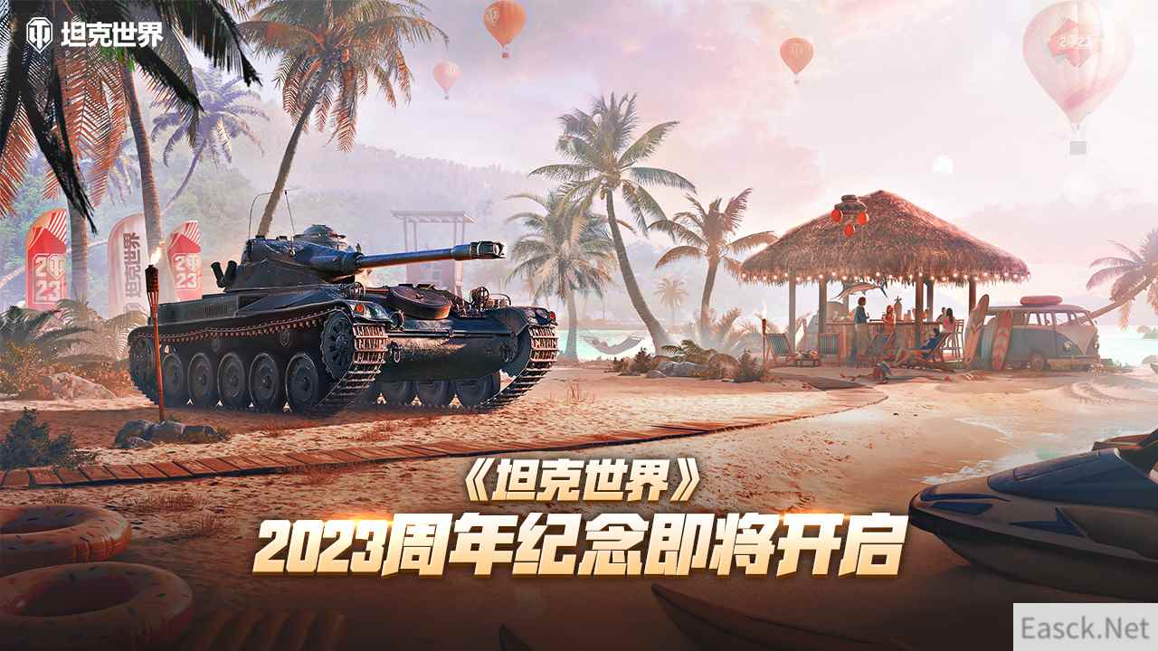 《坦克世界》2023周年纪念即将开启