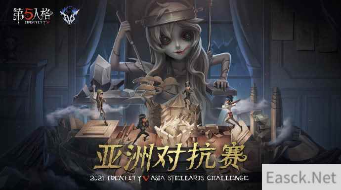 《第五人格》IVS亚洲对抗赛，9月24日热力开战！