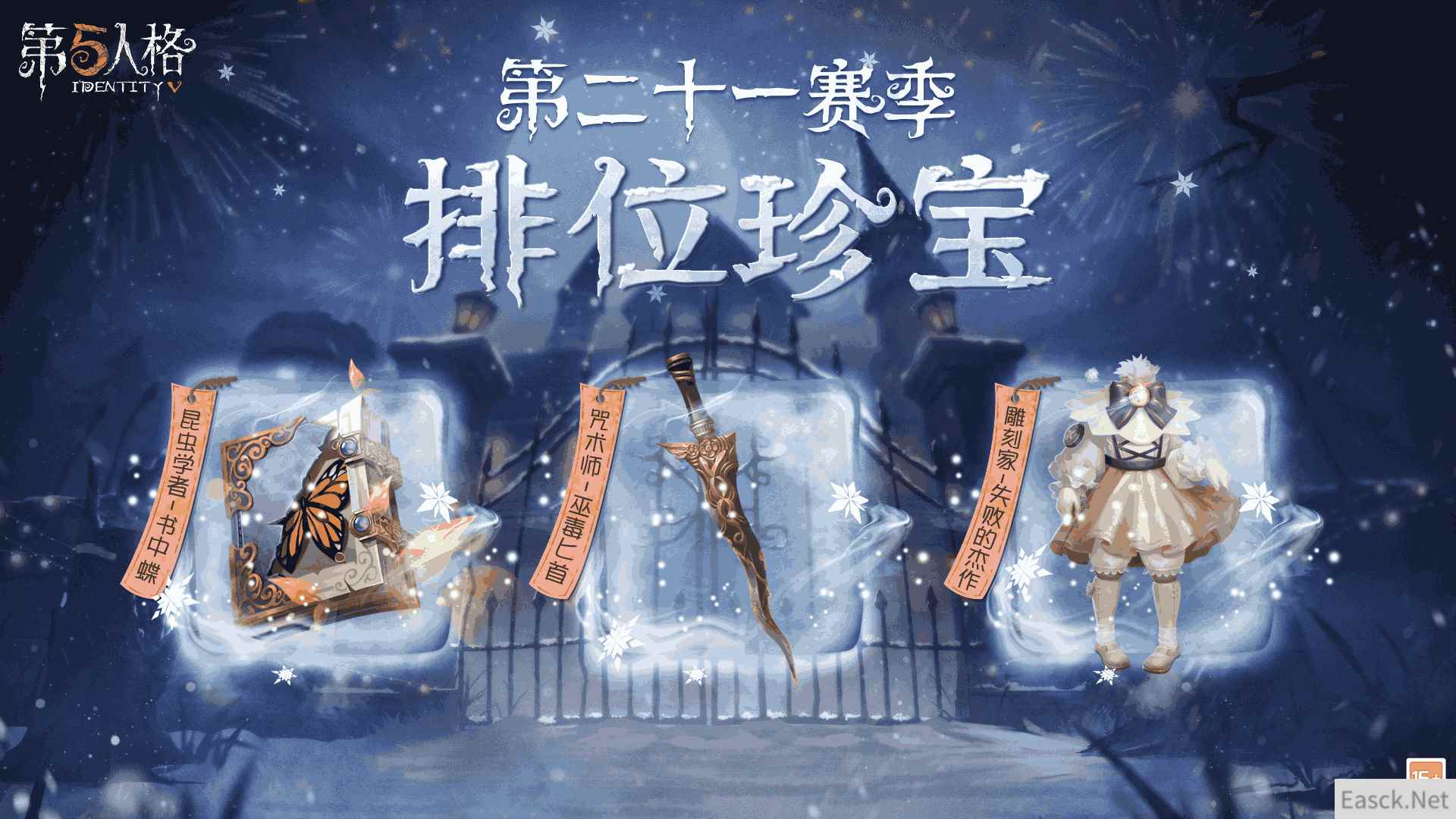 不完整的美  《第五人格》新赛季排位珍宝爆料来袭！