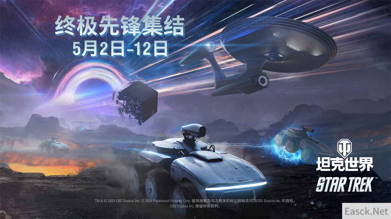 终极先锋集结！坦克世界×《星际迷航》联动开启