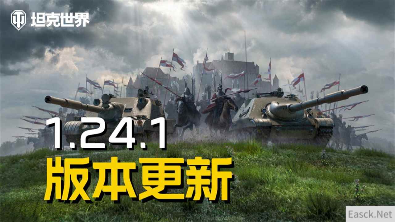 《坦克世界》1.24.1版本更新，B系坦歼抵达战场