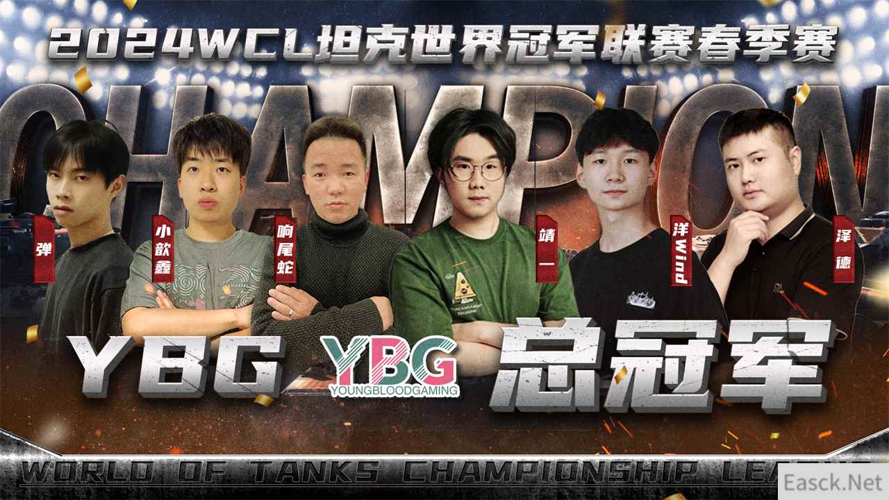 坦克世界丨YBG 5-3 XYHong 夺得WCL春季赛冠军