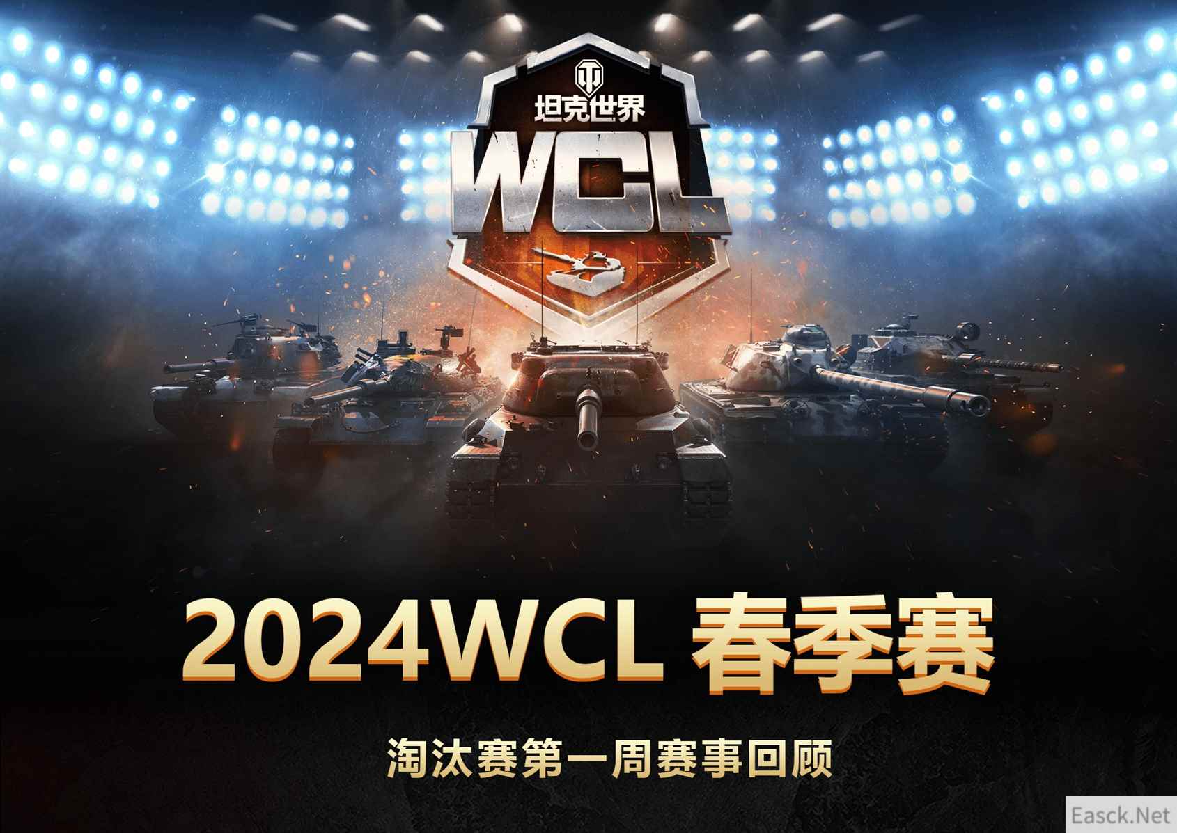 《坦克世界》WCL春季赛首周淘汰赛：Falcon、YBG会师胜决