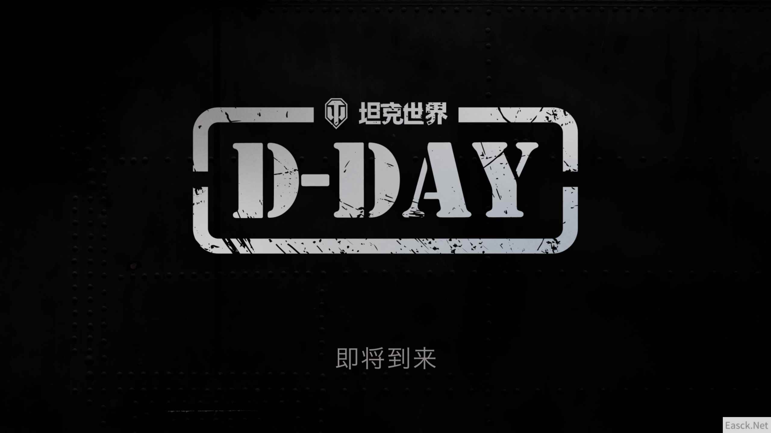 《坦克世界》发布“D-DAY”先导片，诺曼底专题活动将上线