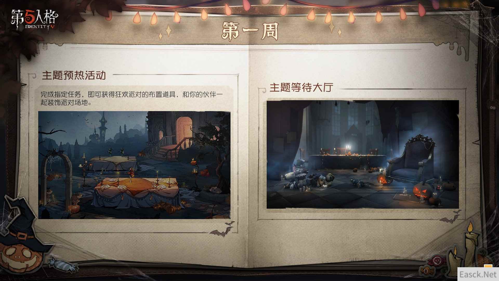 南瓜派对！《第五人格》全新活动火热来袭！