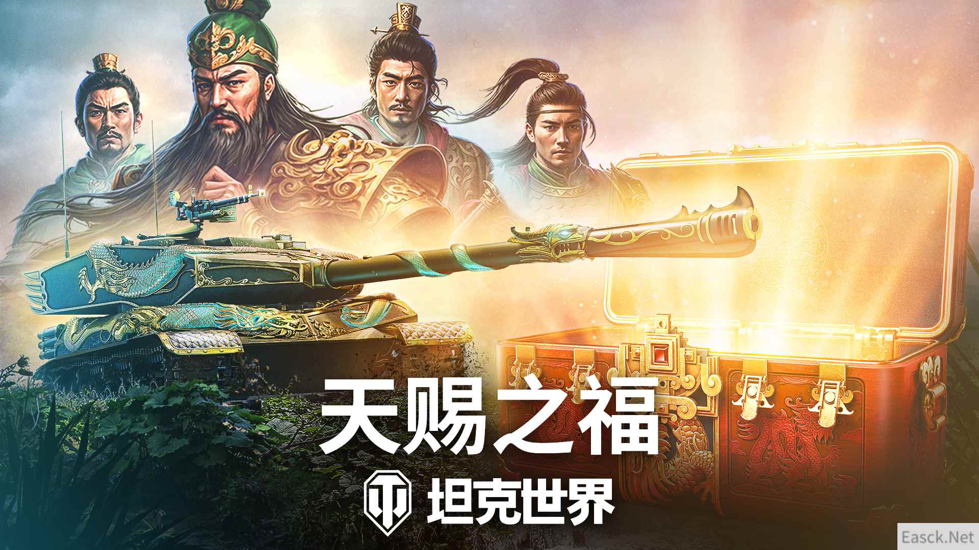 《坦克世界》820周年庆今日开启 武圣关羽跨界降临