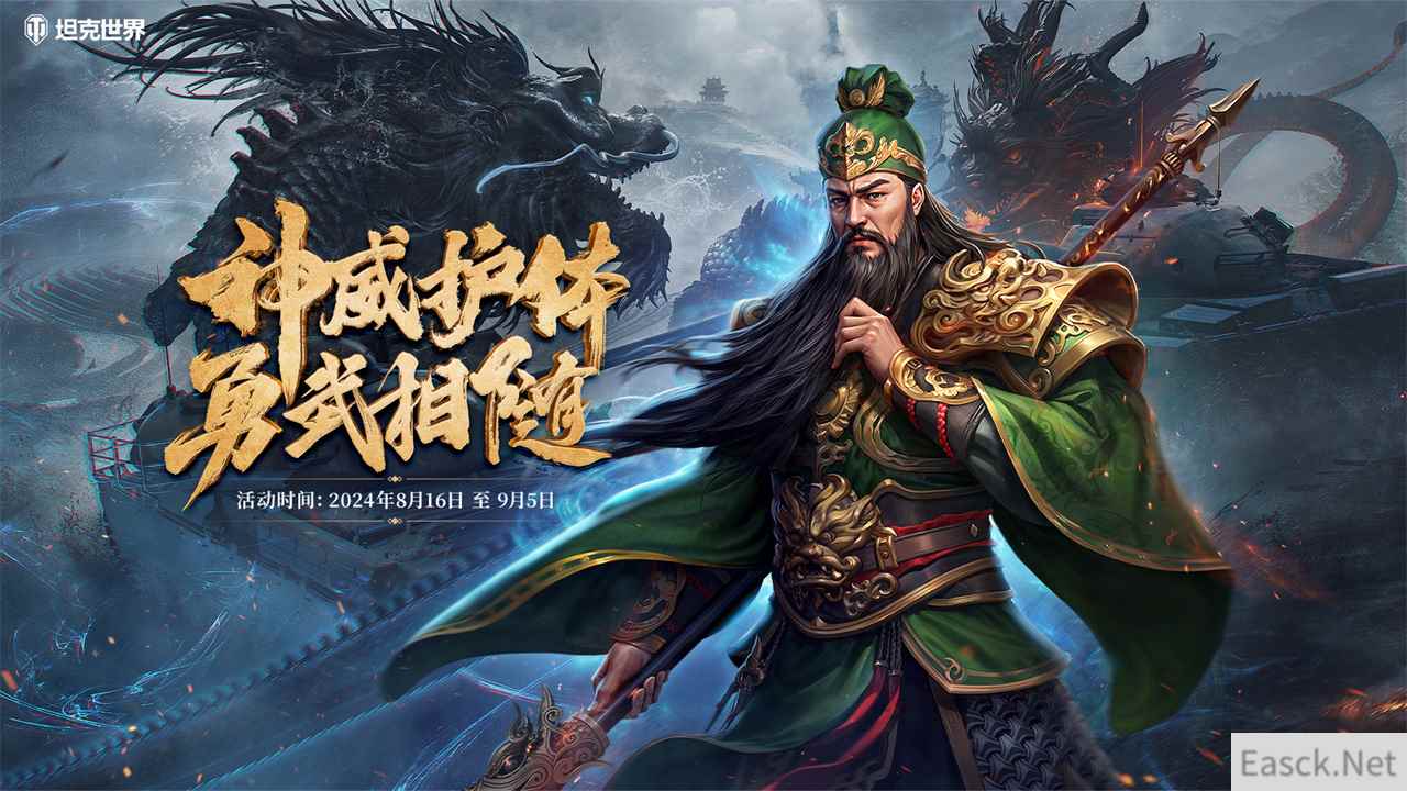 关羽降临周年庆！《坦克世界》过关斩将活动上线