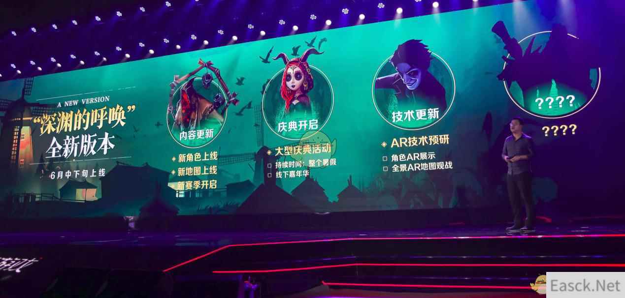 《第五人格》黄衣之主什么时候上线