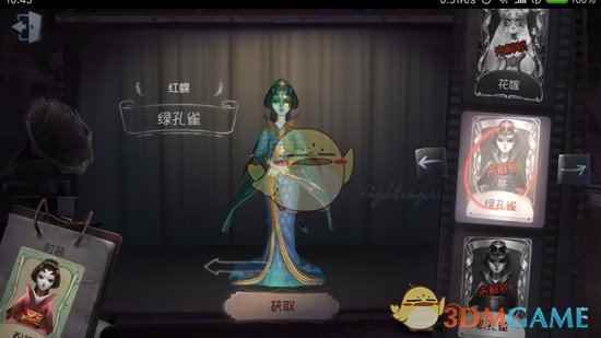 《第五人格》红蝶绿孔雀时装介绍