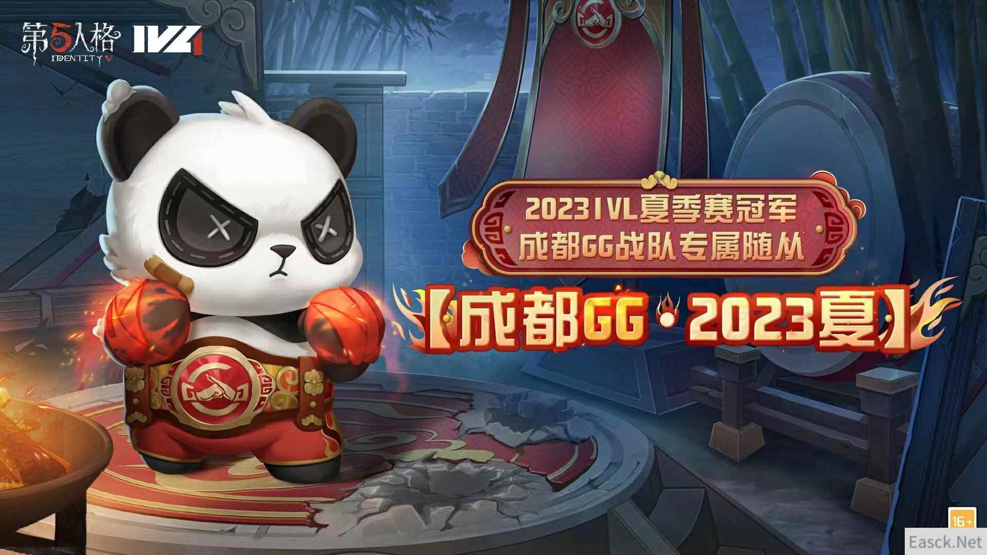 拼搏华章《第五人格》2023IVL夏季赛冠军——成都GG战队的专属随从上线