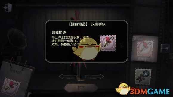 《第五人格》随身物品——玫瑰手杖介绍