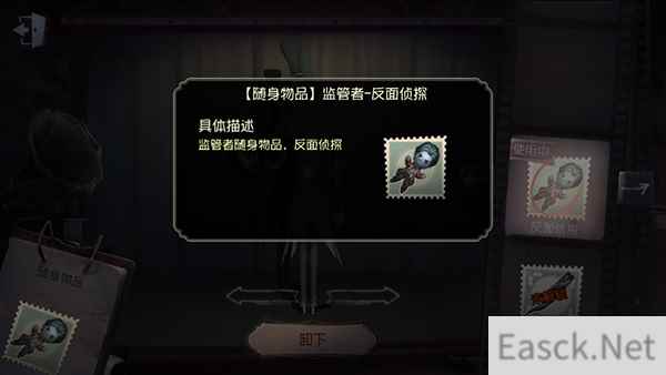 《第五人格》随身物品——反面侦探介绍